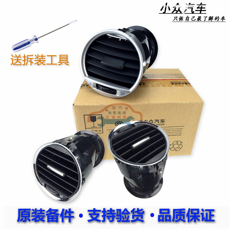 Original 08-12 Lavida Instrument console Air outlet air conditioner Heater Fan Ye Grille Gift Disassembly and assembly toolin the Car/Articles/Fitting/Refit , Auto Parts and Accessories , Interior Systems , Air conditioning knobs  category - from Buy2taobao.com to provide professional Taobao agent buy service