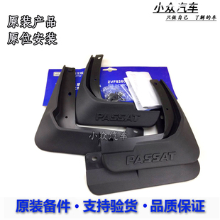 原装新帕萨特挡泥板原厂精品附件挡泥皮带螺丝无损安套装