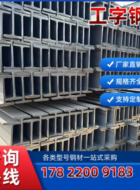 槽钢 国标工字钢 h型钢  钢结构搭建厂房 镀锌槽钢 高锌层工字钢