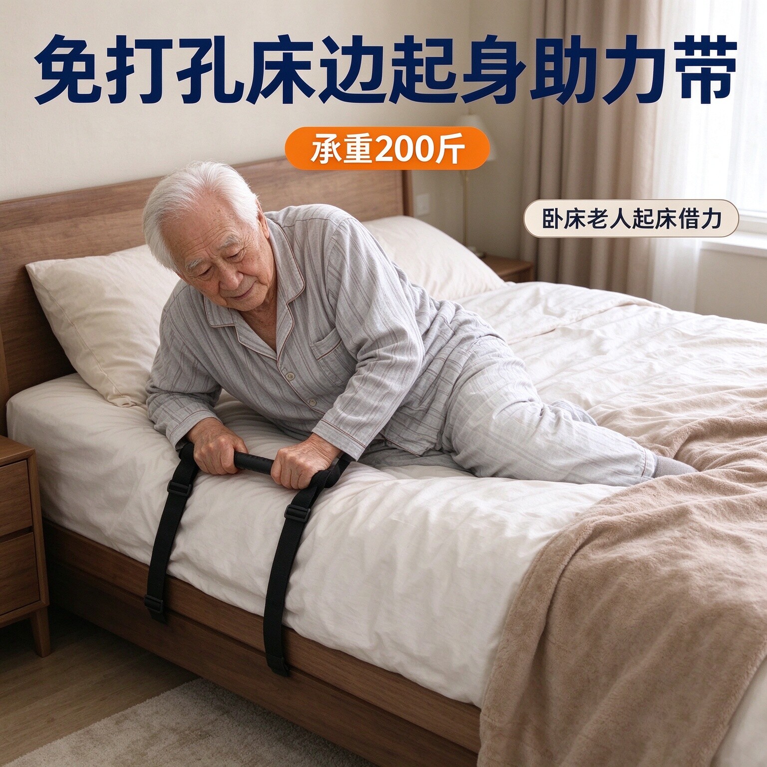 卧床老人起床辅助带免打孔