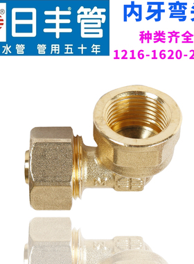 广东佛山日丰12162025铝塑燃气管太阳能热水器地暖内牙丝弯头配件