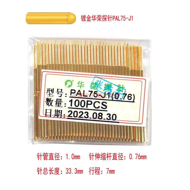 华荣测试探针PAL75-J1弹簧顶针