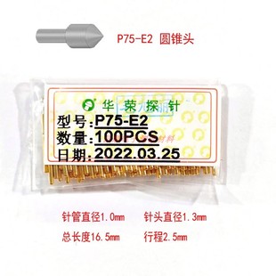 P75 圆锥头 华荣探针 夹治具烧录机架针 PCB测试针 弹簧顶针