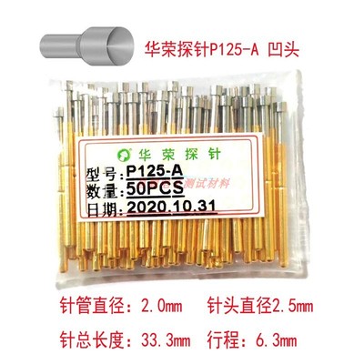 华荣测试探针P125-A治具弹簧顶针