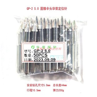 5.0定位针 华荣探针 治具测试托针 44mm伞型圆锥头 弹簧柱
