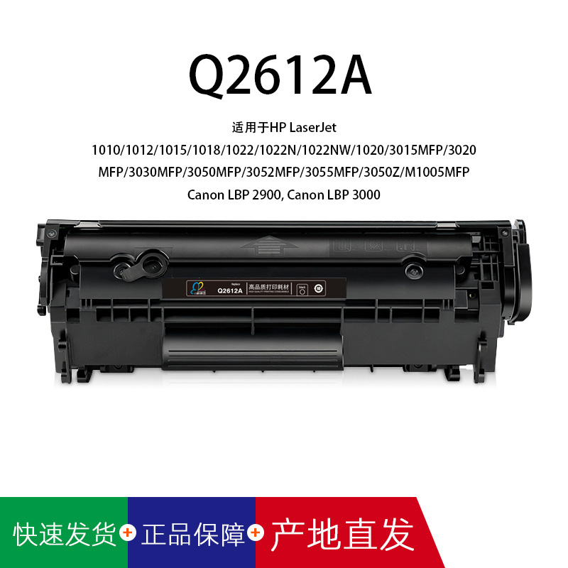Q2612A硒鼓适用惠普M1005mfp1020plus墨盒1010 1018易加粉1022