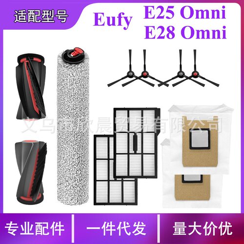适配Eufy扫地机E25 Omni/E28 Omni配件主滚刷边刷滚筒滤网集尘袋