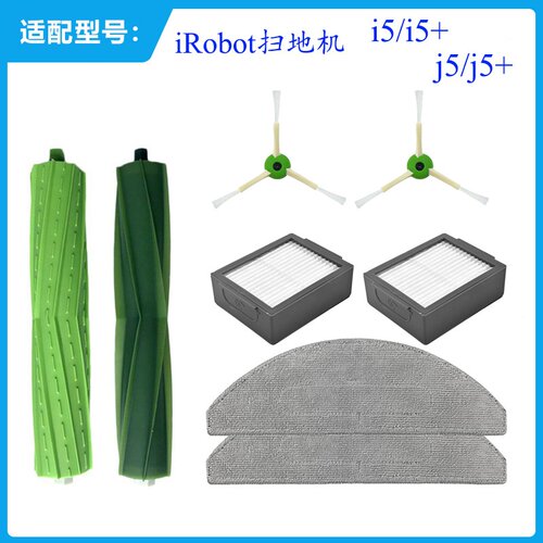 适用iRobot扫地机Roomba combo i5/i5+/j5/j5+主边滚刷滤网拖抹布