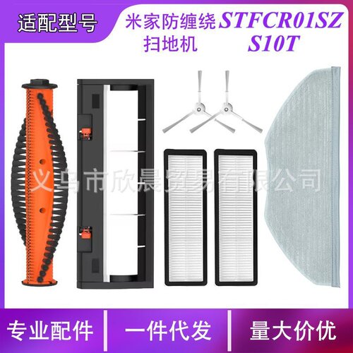 适配米家防缠绕扫地机STFCR01SZ/S10T主刷边刷滤网海帕水洗拖抹布