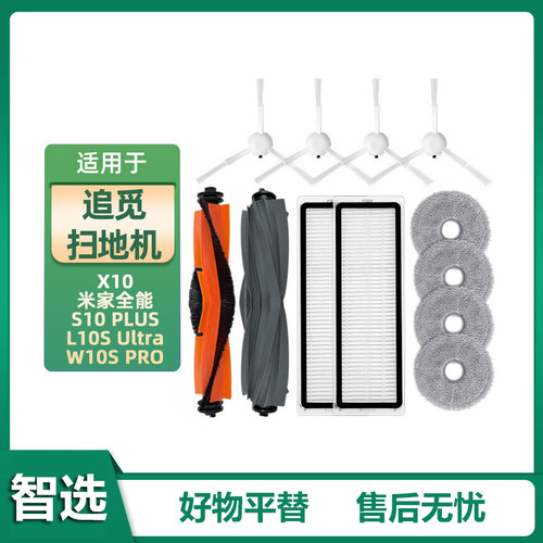 适用追觅扫地机X10 S10 Plus  L10S Ultra  W10S pro米家全能胶刷