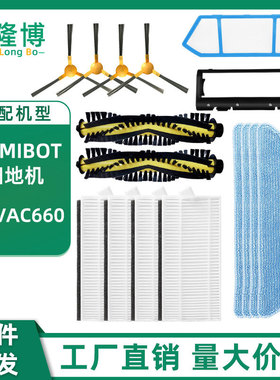 适用Mamibot扫地机器人EXVAC660 边刷清洁抹布主刷罩盖板滤网配件