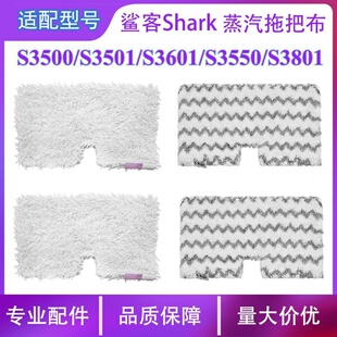 适配鲨客shark蒸汽拖把布S3500 S3501 S3601 S3801可水洗替换拖布