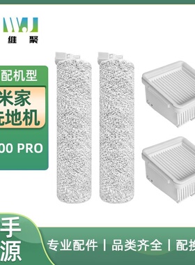 适用于米家/顺造高温洗地机吸尘器滤网配件H100 PRO主刷滚刷毛绒
