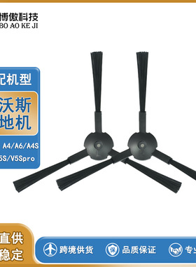 适用科沃斯 ECOVAC魔镜ECO可可CEN550灵越琉璃CEN663扫地机边刷