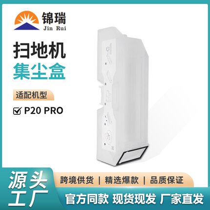 适用于石头扫地机器人P20Pro配件集尘盒Qrevo Curv垃圾盒
