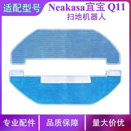 适配Neakasa宜宝Q11扫地机配件替换抹布 拖布 清洁擦布拖把布全毛