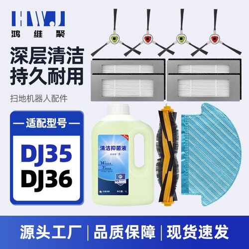 适用于科沃斯DJ35扫地机器人配件DJ36抹布边刷滤网滚刷主刷清洁液