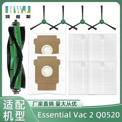 适用于irobot扫地机器人Essential Vac 2  Q0520 主刷边滤网尘袋