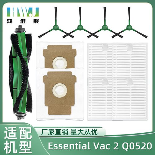 适用于irobot扫地机器人Essential Vac 2  Q0520 主刷边滤网尘袋