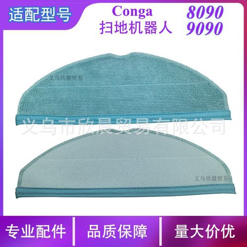 适用于Conga 8090 9090 扫地机器人配件可水洗替换抹布清洁拖地布