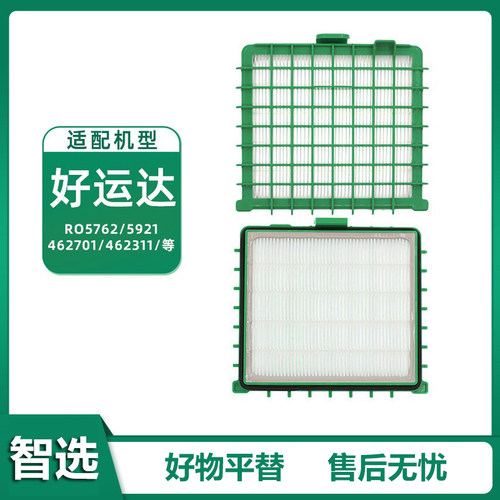 适用Rowenta好运达吸尘器配件RO5762 ZR002901过滤网HEPA滤芯