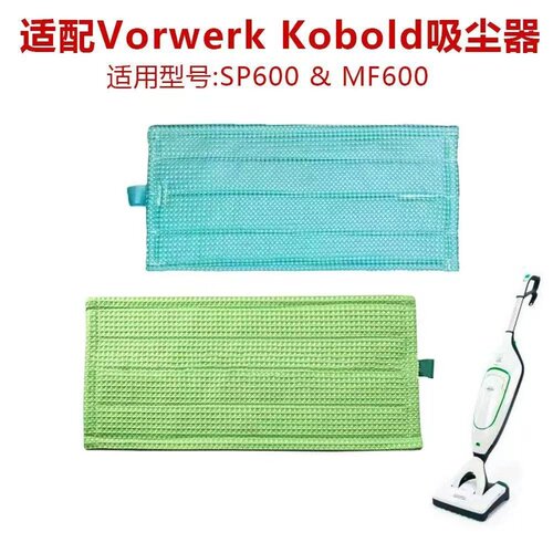 适配Vorwerk Kobold SP600 MF600扫地机配件干湿用拖布抹布