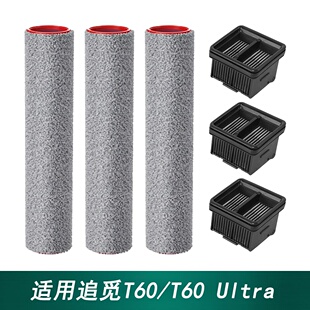 适用追觅Dreame洗地机T60/T60 Ultra配件耗材滚筒滤网拖布主刷