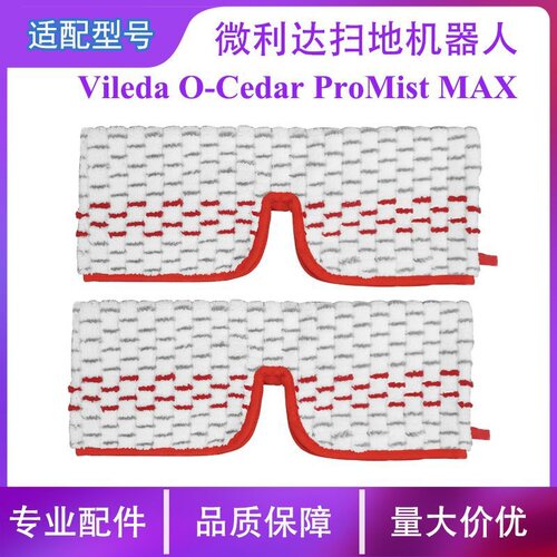 适用于微利达Vileda O-Cedar ProMist MAX扫地机双面抹布清洁拖布