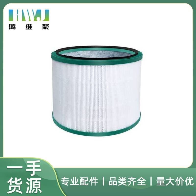 适用戴森Dyson空气净化器风扇高效过滤芯HP03/HP00/DP03/DP01滤网