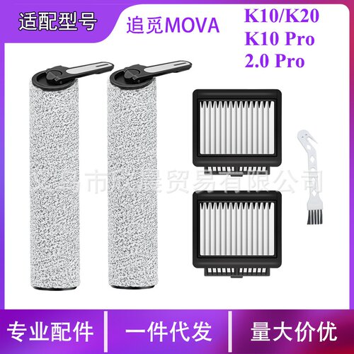 适用于追觅洗地机MOVA配件K10/K10 Pro/K20/2.0 Pro主滚刷过滤网
