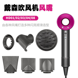 适用于dyson戴森吹风机防飞翘风嘴造型风嘴电吹风磁吸风罩吸头