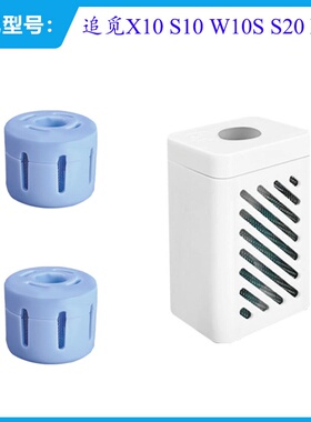 适用追觅X10 X20 S10 S20 W10S扫地机系列银离子除菌模块蓝白色