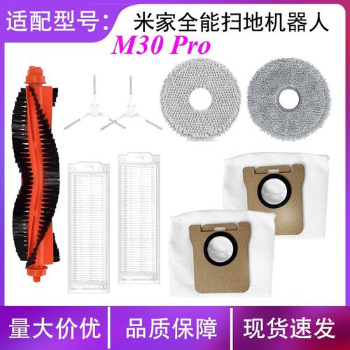 适配小米家全能扫地机器人M30 Pro /C107主滚刷边刷滤网抹布尘袋