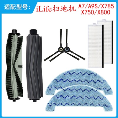 适用iLife A7扫地机器人配件A9S/X785/X750/X800主边刷滤网抹布