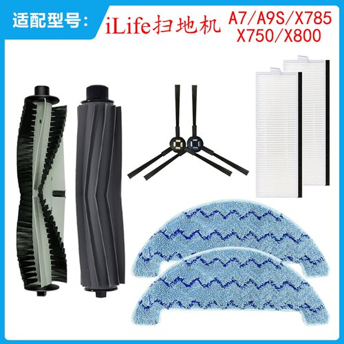 适用iLife A7扫地机器人配件A9S/X785/X750/X800主边刷滤网抹布
