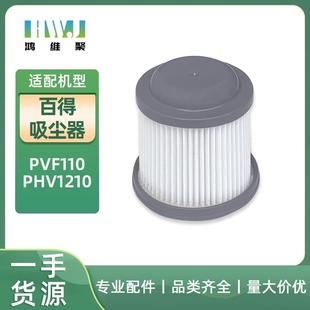 PHV1210滤网 Decker吸尘器配件滤芯PVF110 适用于百得Black