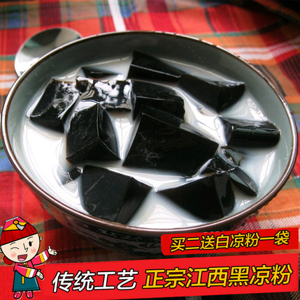 免邮江西赣南特产凉粉 仙人草黑凉粉仙草冻粉烧仙草粉 奶茶原料