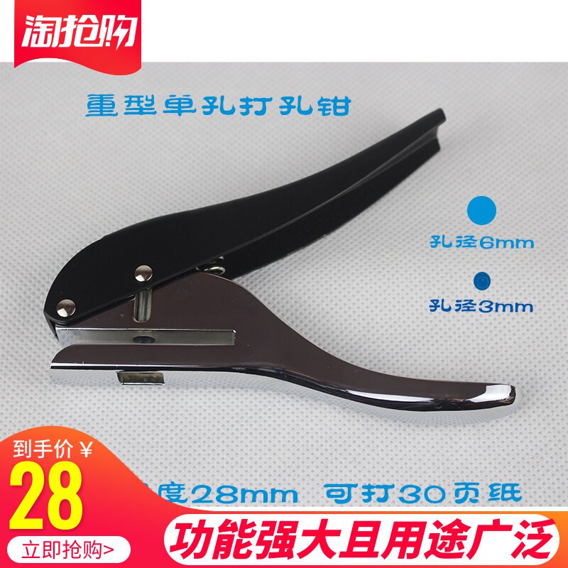 手动打孔钳pvc会员卡包装袋吊牌卡纸打眼器3mm6mm圆孔打孔器包邮|msdalam kategori Kamus elektronik/buku kertas elektronik/alat tulis, mengikat Supplies, mesin gerudi - dari Buy2taobao.com untuk memberikan perkhidmatan ejen Taobao profesional membeli