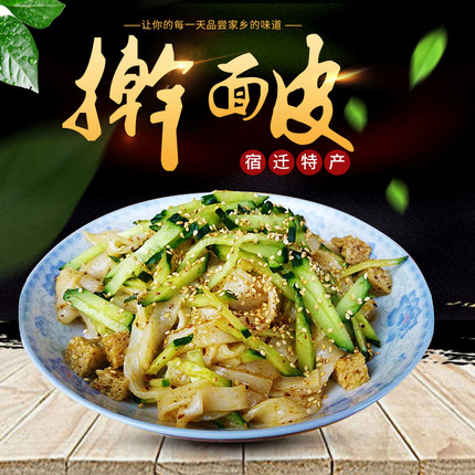 苏北正宗凉陕宿迁特产西艳柳香辣擀面皮全小麦面粉非面饼条调底料