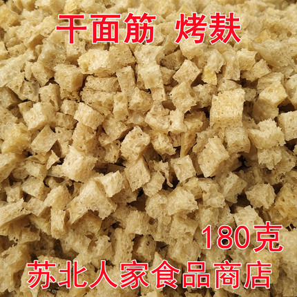 苏北宿迁徐州特产 食用农干面筋干烤麸产品180克