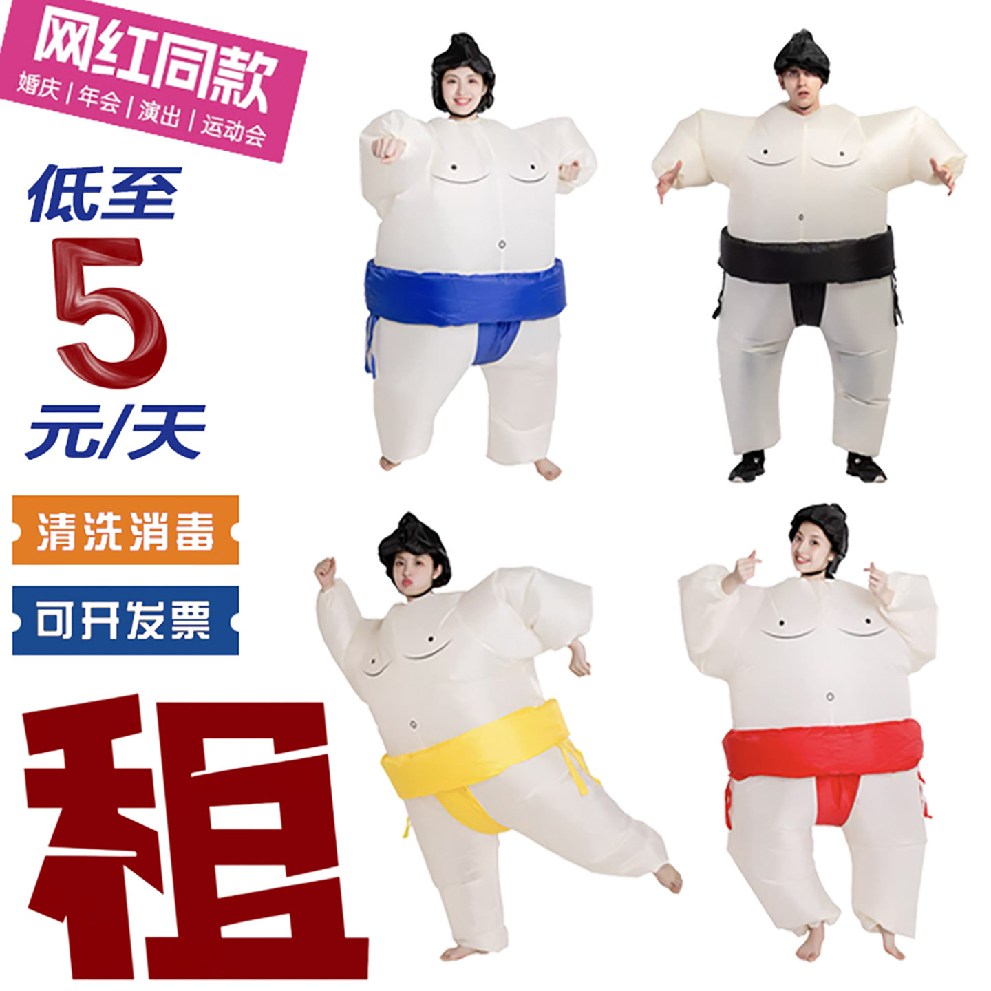 充气人偶服出租年会表演服聚会演出服搞笑相扑充气服租赁道具服装