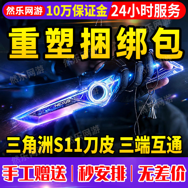 三角洲行动刀皮重塑捆绑包S11新赛季刀皮重塑单刀皮肤5天好友赠送图片