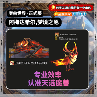 魔兽世界阿梅达希尔团本阿努雷洛丝烈焰启迪猫头鹰火光之龙的具象