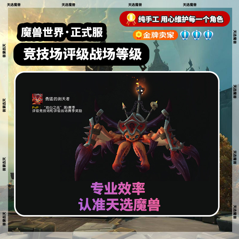 魔兽世界PVP战场竞技场评分1600-2400等级角斗士龙征服周长可跟打