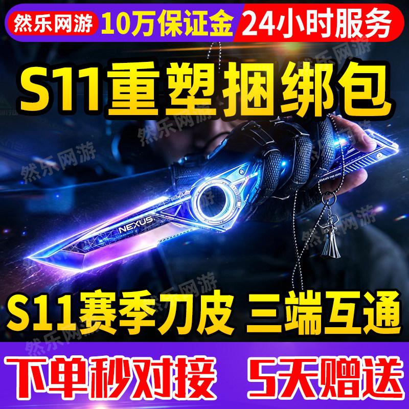 低价/三角洲行动S11新赛季刀皮重塑刀皮捆绑包飞虎吴彦祖皮肤赠送图片