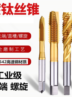 螺旋机用丝锥 丝攻盲孔镀钛专用攻牙m3m4m5m6m7m8m10m12m14m16m20