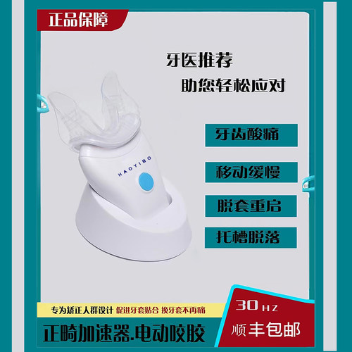 正畸加速器牙齿矫正电动咬胶牙套隐形牙套咬咬胶牙齿按摩仪