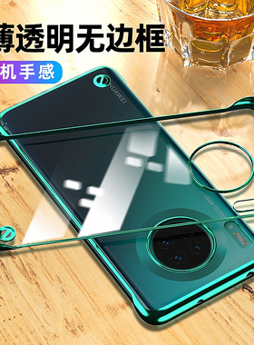 无边框适用华为mate30手机壳电镀mate20pro硬壳epro半包透明超薄