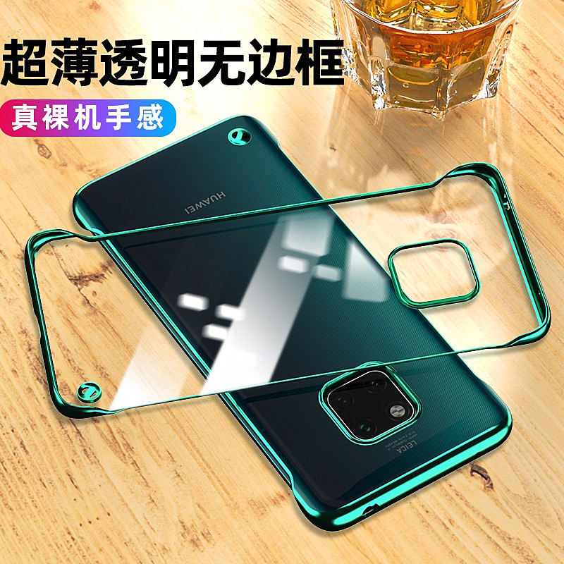 适用华为mate20pro无边框手机壳