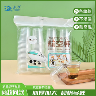 海卓力一次性杯子塑料食品级耐高温杯加厚茶水商用杯160ml航空杯